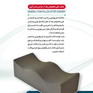 زیر نشیمن جراحی باسن