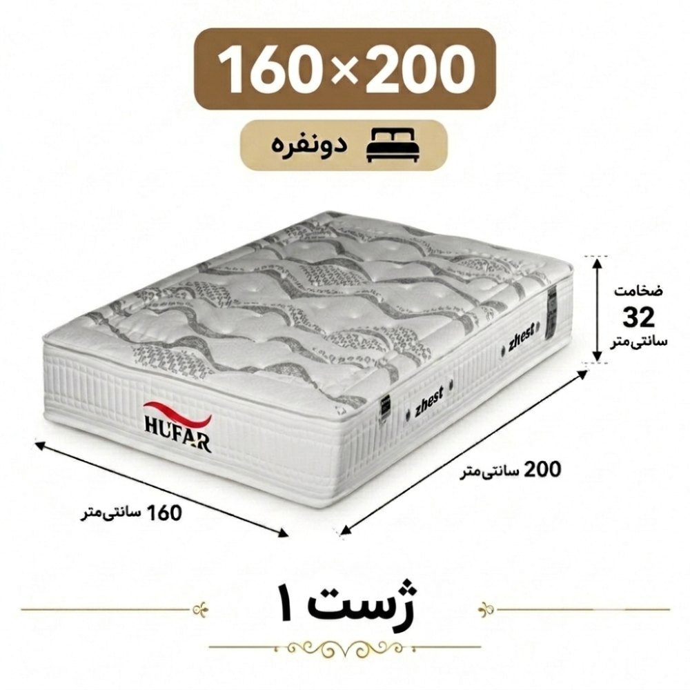 تشک ژست 1 دونفره 160_200