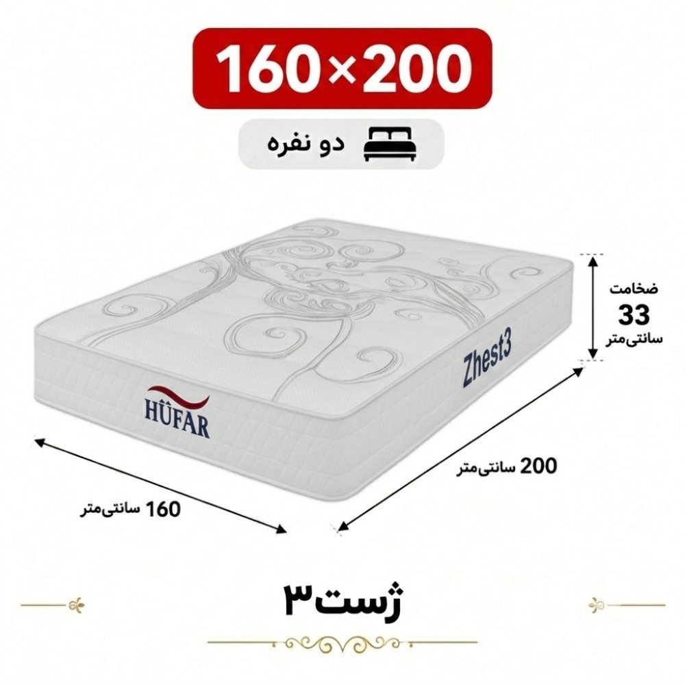 تشک ژست 3 دونفره 160_200