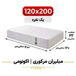 تشک مبلیران سری مرکوری مدل اکونومی یک نفره 120*200