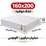 تشک مبلیران سری مرکوری مدل اکونومی دونفره 160*200