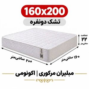 تشک مبلیران سری مرکوری مدل اکونومی دونفره 160*200