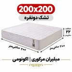 تشک مبلیران سری مرکوری اکونومی دونفره 200*200