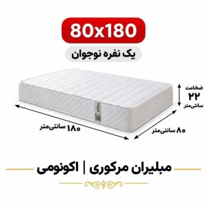 تشک مبلیران سری مرکوری مدل اکونومی نوجوان 80*180