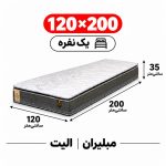 تشک مبلیران سری مرکوری مدل الیت یک نفره 120*200