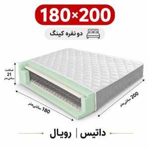 تشک داتیس مدل رویال دونفره 180*200
