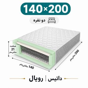 تشک داتیس مدل رویال دونفره 140*200