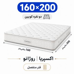 تشک اکسپریا مدل روژانو دونفره 160*200