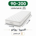 تشک اکسپریا مدل روژانو یک نفره 90*200