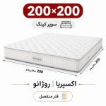 تشک اکسپریا مدل روژانو دونفره 200*200