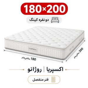 تشک اکسپریا مدل روژانو دونفره 180*200