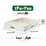 تشک دورسا هوفر دو نفره 140*200
