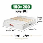 تشک دورسا هوفر دونفره 180*200