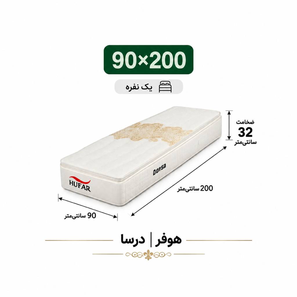 تشک دورسا هوفر تک نفره 90*200