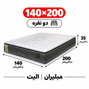 تشک مبلیران سری مرکوری مدل الیت ELITE دونفره 140*200