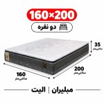 تشک مبلیران سری مرکوری مدل الیت ELITE دونفره 160*200