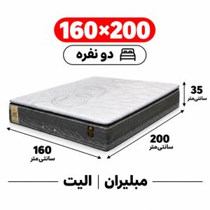 تشک مبلیران سری مرکوری مدل الیت ELITE دونفره 160*200