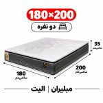 تشک مبلیران سری مرکوری مدل الیت دونفره 180*200