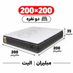 تشک مبلیران سری مرکوری مدل الیت ELITE دونفره 200*200
