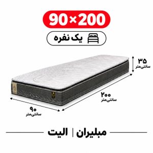 تشک مبلیران سری مرکوری مدل الیت ELITE یک نفره 90*200