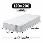 تشک مبلیران سری مرکوری مدل اپکس APEX یک نفره 120*200