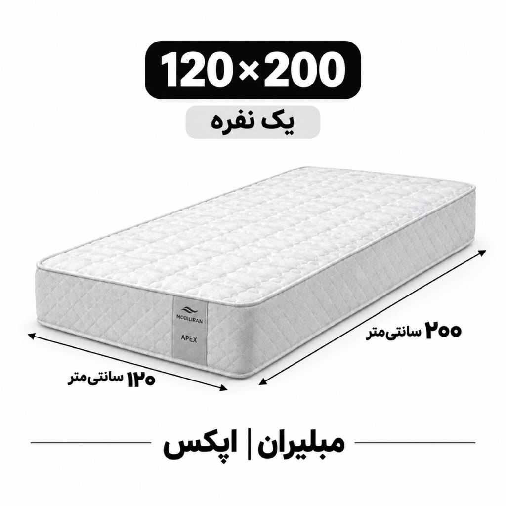 تشک مبلیران سری مرکوری مدل اپکس APEX یک نفره 120*200 تشک مبلیران سری مرکوری مدل اپکس APEX یک نفره 120*200