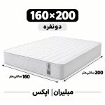 تشک مبلیران سری مرکوری مدل اپکس APEX دونفره 160*200