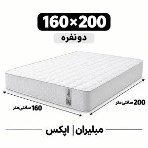 تشک مبلیران سری مرکوری مدل اپکس APEX دونفره 160*200