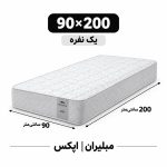 تشک مبلیران سری مرکوری مدل اپکس APEX یک نفره 90*200