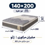تشک مبلیران سری مرکوری مدل jeo یا ژئو دونفره 140*200