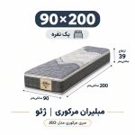 تشک مبلیران سری مرکوری مدل jeo یا ژئو یک نفره 90*200