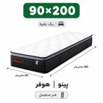 تشک پینو هوفر تک نفره 90*200