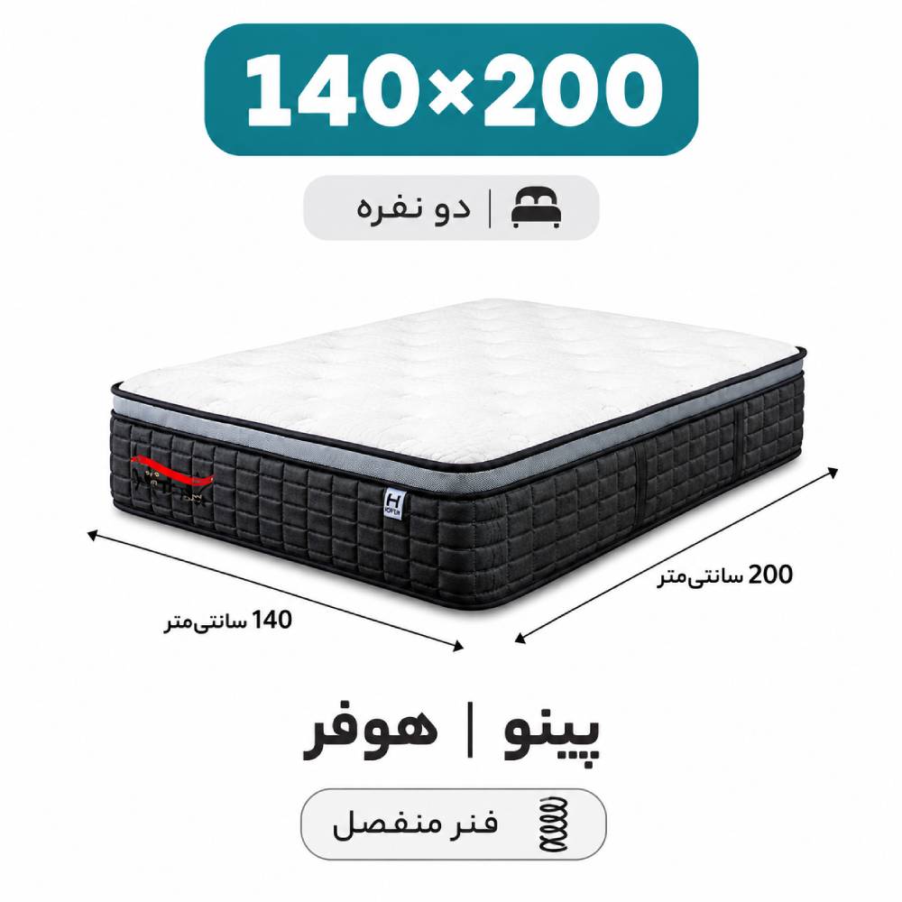 pino-hufer تشک پینو هوفر تک نفره 140*200