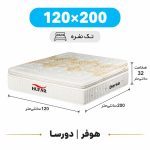 تشک دورسا هوفر تک نفره 120_200