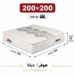 تشک دیانا هوفر دو نفره 200_200