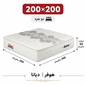 تشک دیانا هوفر دو نفره 200_200