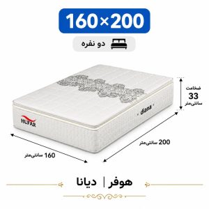 تشک دیانا هوفر دونفره 160_200