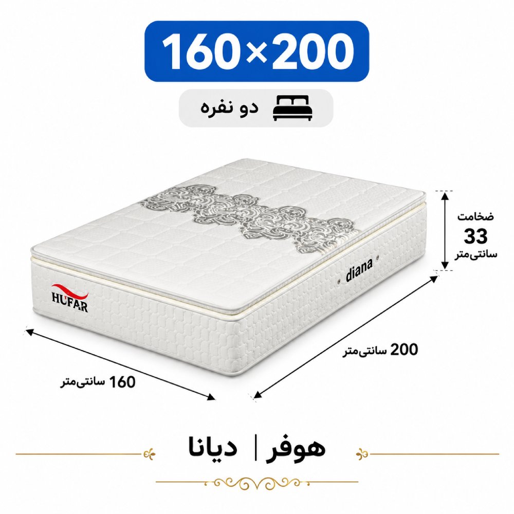 تشک دیانا هوفر دونفره 160_200