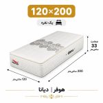 تشک دیانا هوفر یک نفره 120_200
