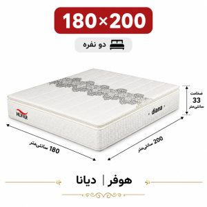 تشک دیانا هوفردونفره 180_200