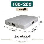 تشک رویال طبی فنری 23 ساده دونفره 180_200