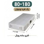 تشک رویال طبی فنری 23 ساده یک نفره نوجوان 80_180