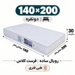 تشک رویال طبی فنری ساده30 فرست کلاس دو نفره 140_200