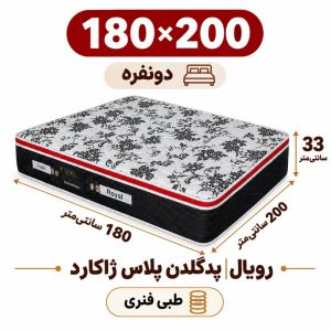 تشک رویال طبی فنری پدگلدن پلاس 33ژاکارد دونفره 180_200