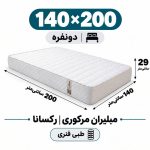 تشک مبلیران مرکوری رکسانا طبی فنری دونفره 140_200