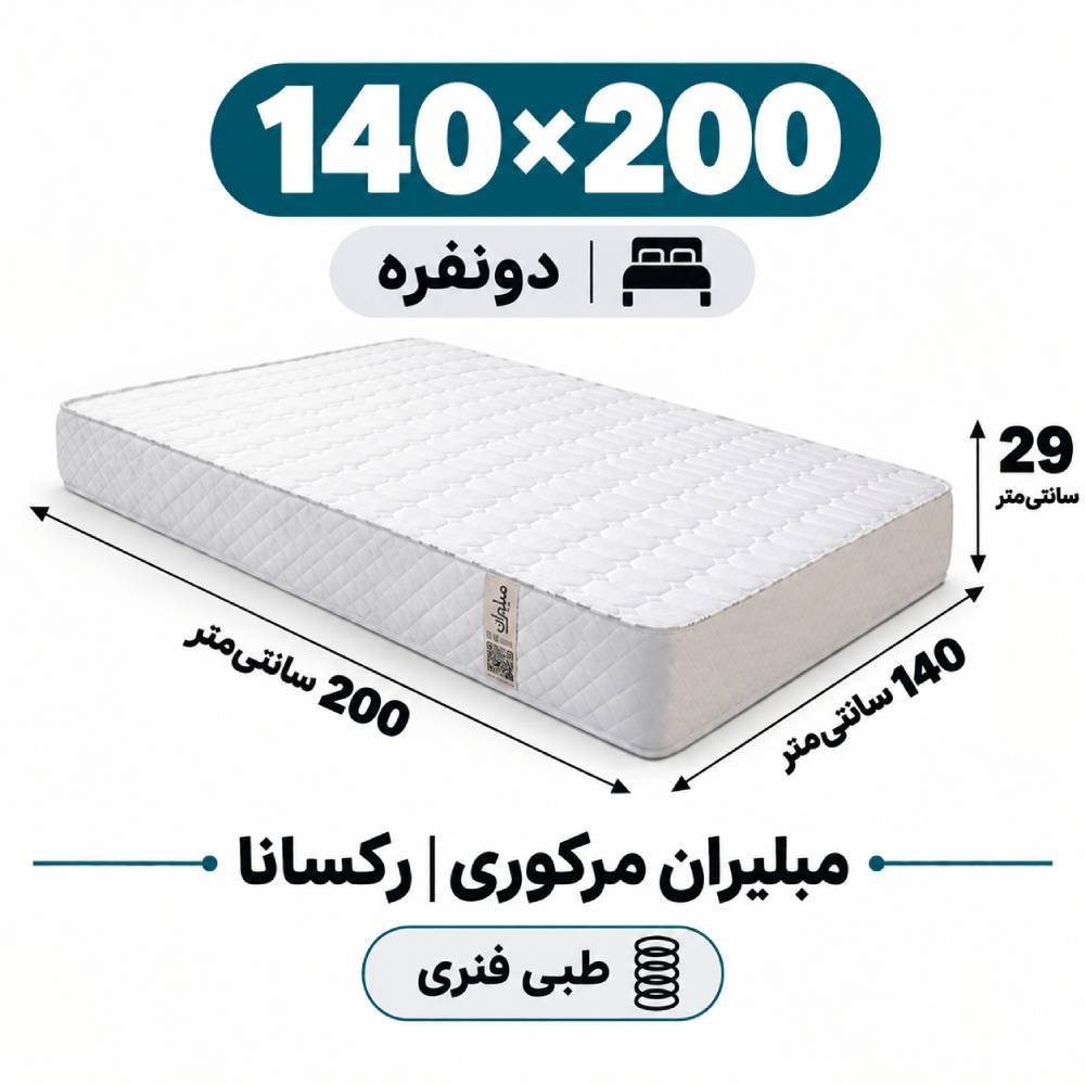 تشک مبلیران مرکوری رکسانا طبی فنری دونفره 140_200 تشک مبلیران مرکوری رکسانا طبی فنری دونفره 140_200