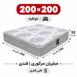 تشک مبلیران مرکوری فندی طبی فنری دونفره 200_200