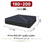 تشک مبلیران مرکوری مدل دکتر کینگ DR King دونفره 180_200