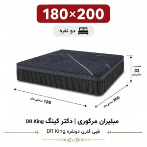 تشک مبلیران مرکوری مدل دکتر کینگ DR King دونفره 180_200