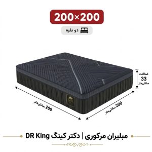 تشک مبلیران مرکوری مدل دکتر کینگ DR King دونفره 200_200
